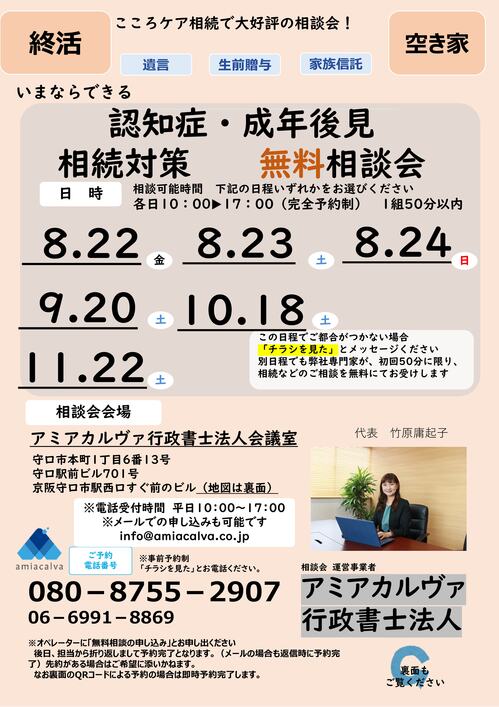 ★事務所相談会チラシ　2025.8~11-01.jpg