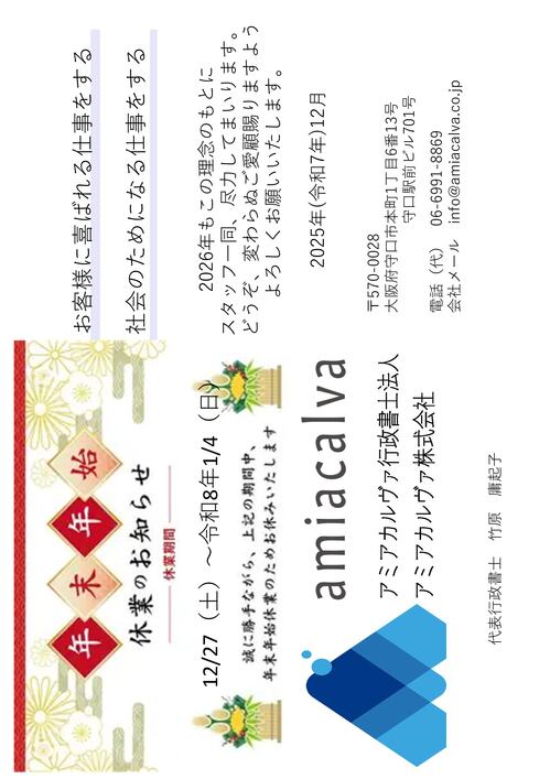 年末の挨拶2025.12.jpg
