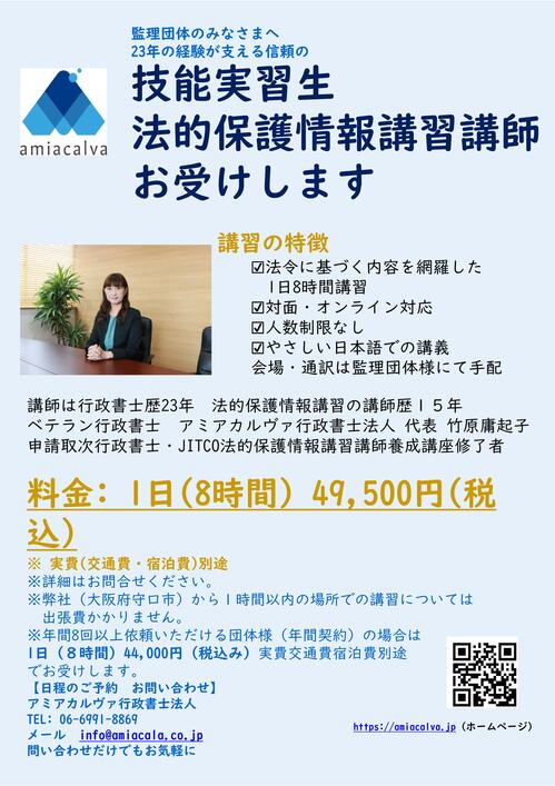 法的保護情報講習_A4チラシ_修正後8.1.1.jpg