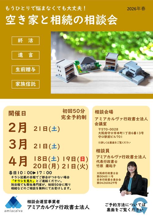 空き家相続相談会チラシ　2026-01.jpg