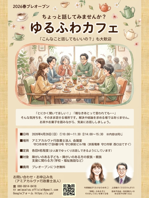 ★20260321_0426ゆるふわカフェ案内.jpg