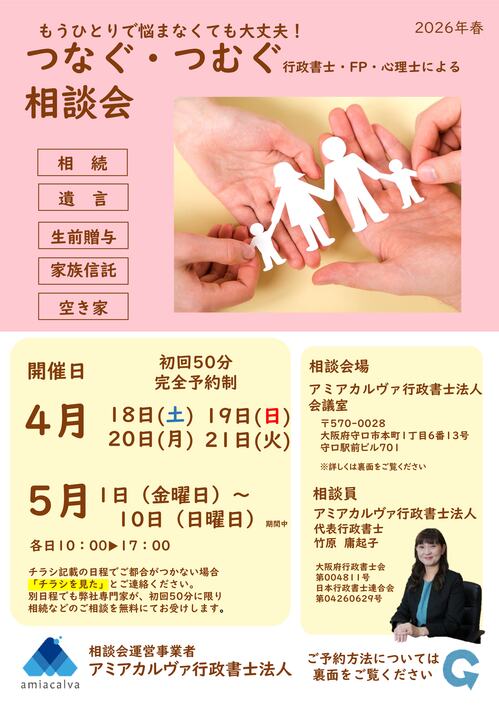 つなぐ・つむぐ相続相談会チラシ　2026.4~5-01.jpg