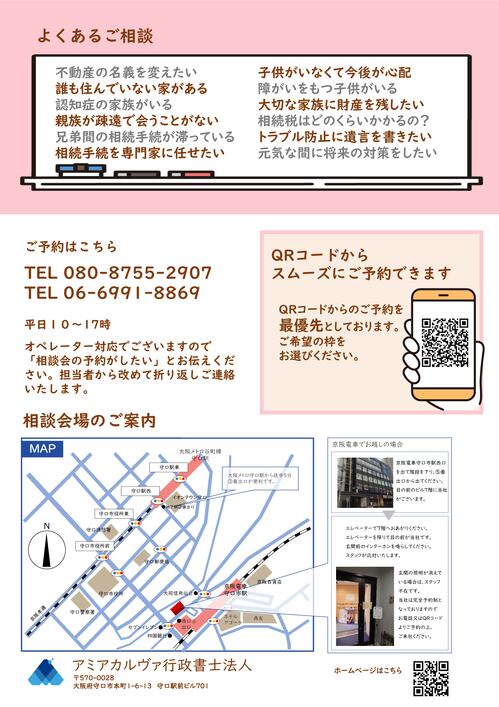 つなぐ・つむぐ相続相談会チラシ　2026.4~5-02.jpg