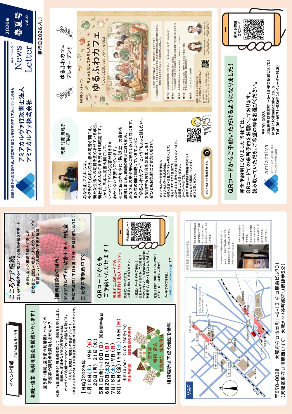 ニュースレター2026.4発行　春夏号第６号2026.4.1発行-01.jpg