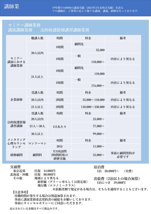 講演料料金2026.jpg